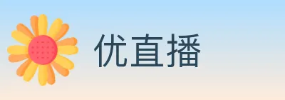 优直播 logo